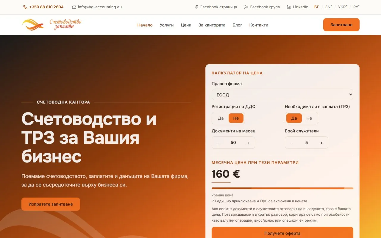 Начален екран на Счетоводство и Заплати