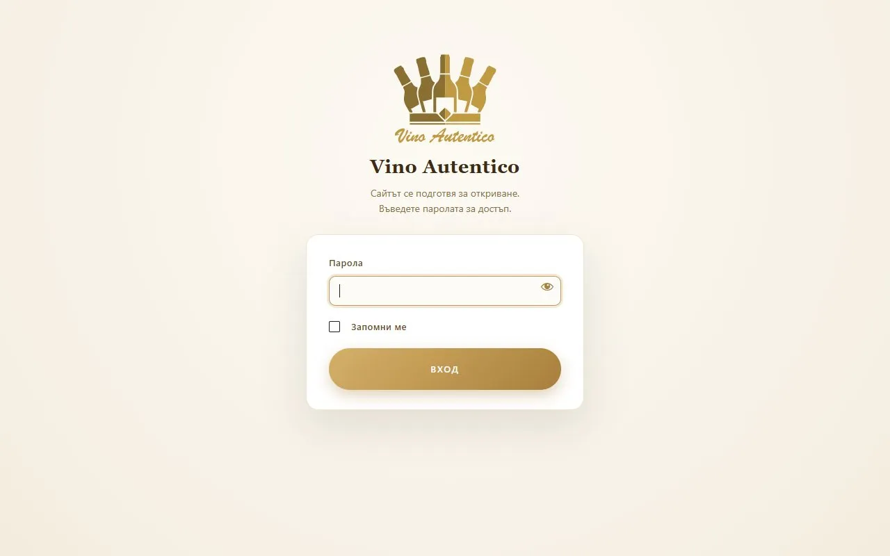 Начален екран на Vino Autentico